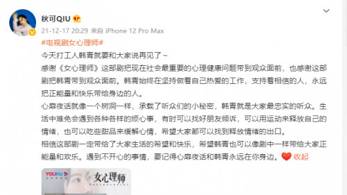 《女心理師》收官 演員秋可心懷感恩發文告別韓青
