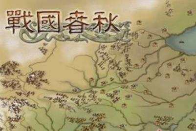 春秋與戰(zhàn)國是如何劃分的 春秋與戰(zhàn)國劃分的五種說法