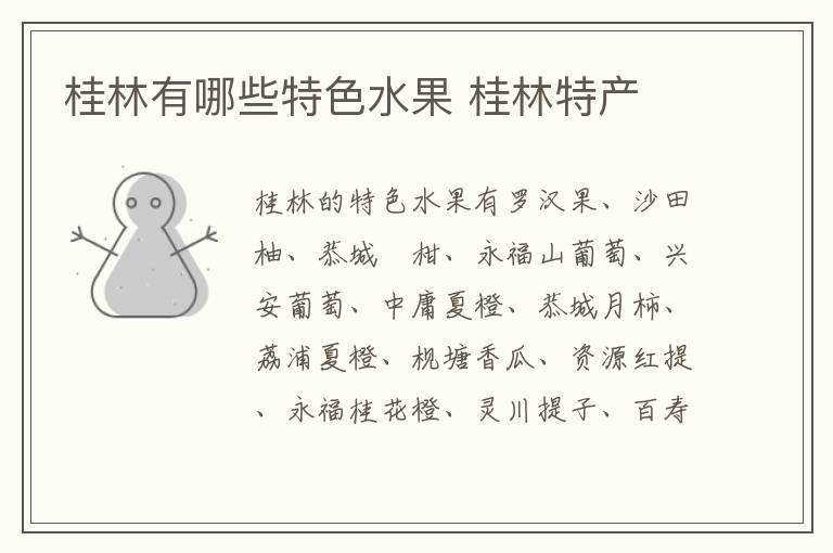 桂林有哪些特色水果 桂林特產