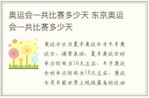 奧運會一共比賽多少天 東京奧運會一共比賽多少天