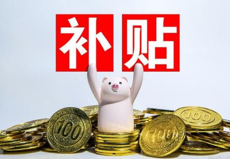 2021三農(nóng)助農(nóng)補貼有哪些 三農(nóng)助農(nóng)補貼2021內(nèi)容介紹