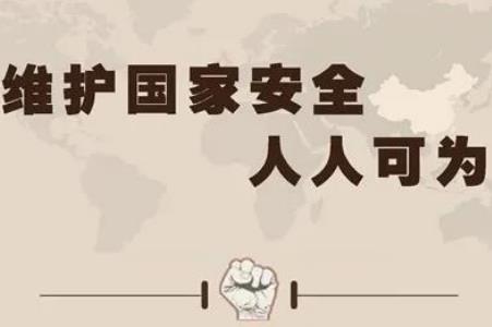 與國家安全日有關的句子