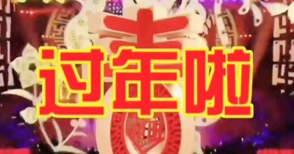 過年歌曲好聽的有哪些 春節最好聽的十首歌排行榜