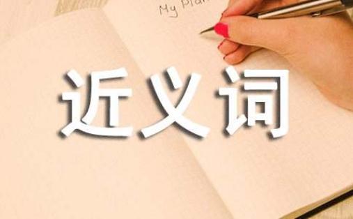 豎立的近義詞