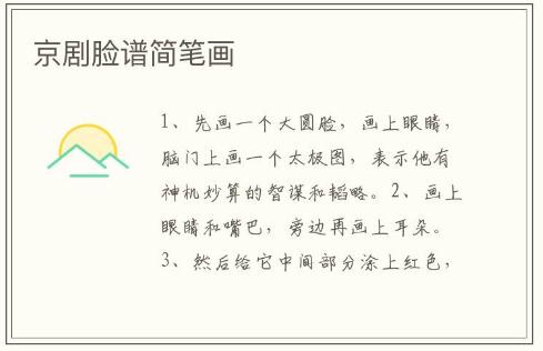 京劇臉譜簡(jiǎn)筆畫