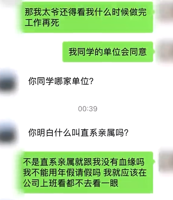 太爺爺去世 女子請假奔喪被老板懟：跟你啥關(guān)系？