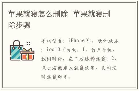 蘋(píng)果就寢怎么刪除 蘋(píng)果就寢刪除步驟