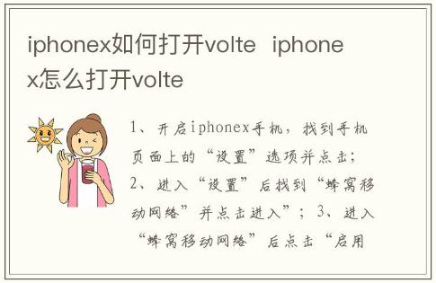 iphonex如何打開volte iphonex怎么打開volte