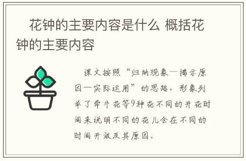 ?花鐘的主要內容是什么 概括花鐘的主要內容