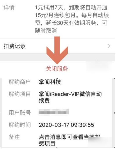 掌閱vip怎么取消自動續(xù)費
