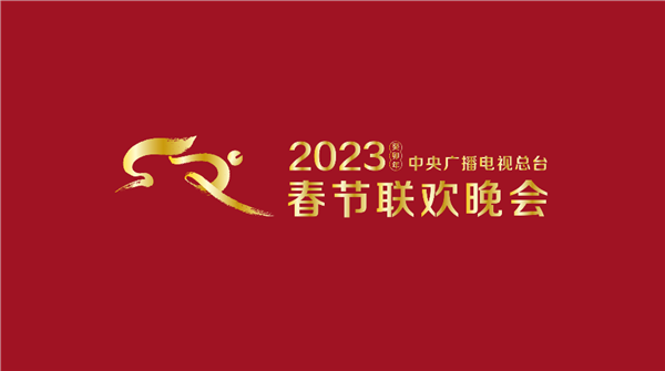“寶藏導(dǎo)演”于蕾任2023央視春晚總導(dǎo)演：首個大數(shù)據(jù)吉祥物“兔圓圓”公布