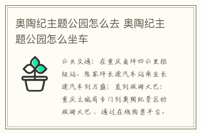 奧陶紀主題公園怎么去 奧陶紀主題公園怎么坐車