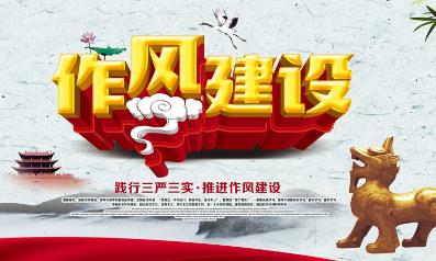 作風(fēng)建設(shè)包括哪六個(gè)方面(作風(fēng)建設(shè)包括哪些方面)