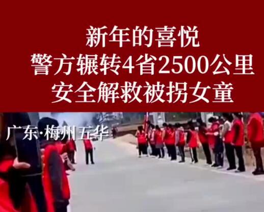 女童被同村男子拐走6萬(wàn)賣(mài)掉 背后真相實(shí)在讓人驚愕