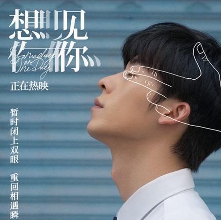 電影《想見你》發布“聆聽時光”版海報