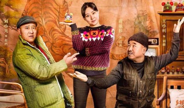 《鄉(xiāng)村愛情14》跨越46城 在哪兒過年都很甜