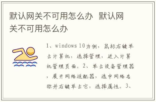 默認網(wǎng)關(guān)不可用怎么辦 默認網(wǎng)關(guān)不可用老掉線