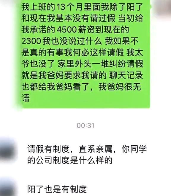 太爺爺去世 女子請假奔喪被老板懟：跟你啥關(guān)系？