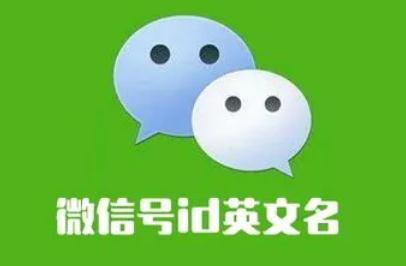 微信號(hào)id名字大全 簡單粗暴又不失b格的特殊單詞前綴
