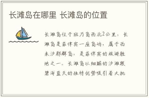 長(zhǎng)灘島在哪里位置 長(zhǎng)灘島的位置