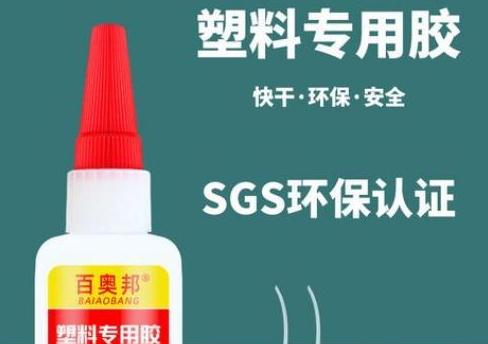 硬塑料用什么膠水粘最好(解析塑料用什么膠水粘牢固)