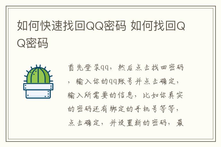 如何快速找回QQ密碼 如何找回QQ密碼