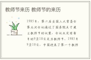 教師節來歷 教師節的來歷