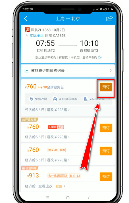 如何訂機票