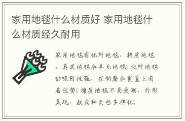 家用地毯什么材質(zhì)好 家用地毯什么材質(zhì)經(jīng)久耐用