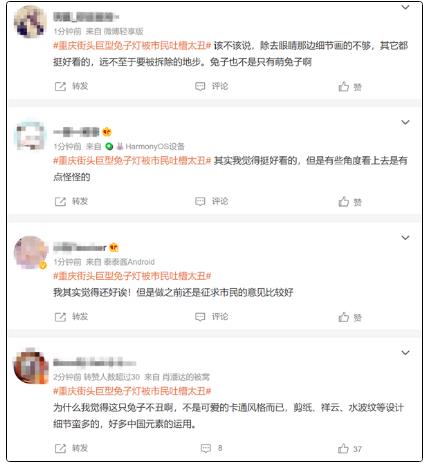 重慶街頭巨型兔子燈被市民吐槽太丑：已開(kāi)拆 有網(wǎng)友抱不平