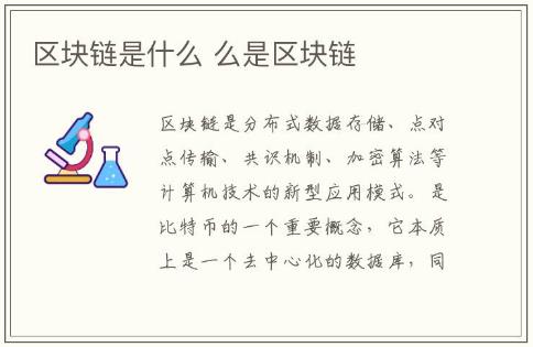 區塊鏈是什么 什么是區塊鏈呢