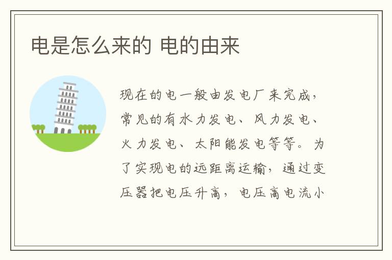 電是怎么來的 電的由來
