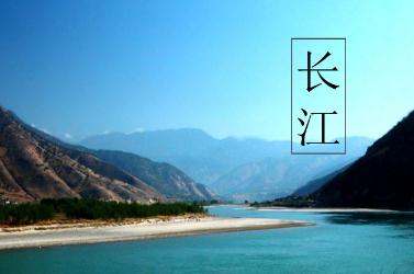 <a href=/shenghuo/980b91be575154d239960ffe26bea38e.html target=_blank class=infotextkey>長江</a>是世界第幾大河？<a href=/shenghuo/980b91be575154d239960ffe26bea38e.html target=_blank class=infotextkey>長江</a>是世界第幾大江河？