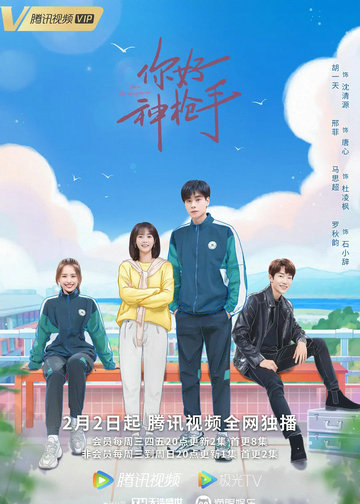 電視劇《你好神槍手》中石小辭最后結局是什么？