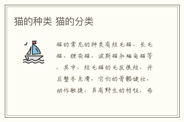 貓的種類 貓的分類 貓都有哪些種類