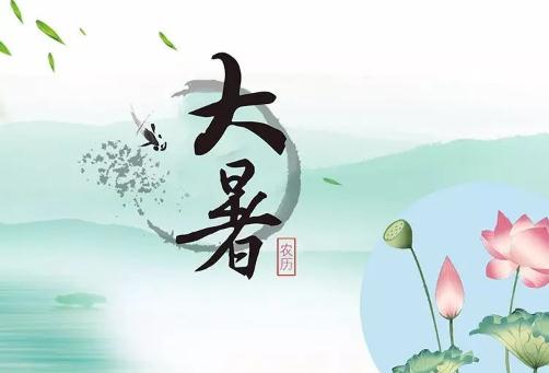什么是大暑節(jié)氣 什么是大暑節(jié)氣簡(jiǎn)介