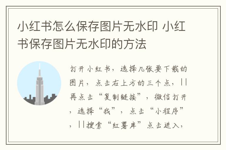 小紅書怎么保存圖片無水印 小紅書保存圖片無水印的方法
