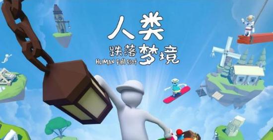 人類跌落夢境第八關攻略