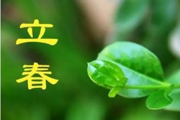 2023立春是幾月幾日幾點(diǎn) 立春的禁忌有哪些