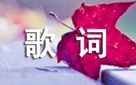 陳瑞白狐歌詞  陳瑞白狐歌曲