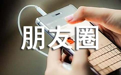 三月朋友圈日常文案,春日賞花約會(huì)逛街說說