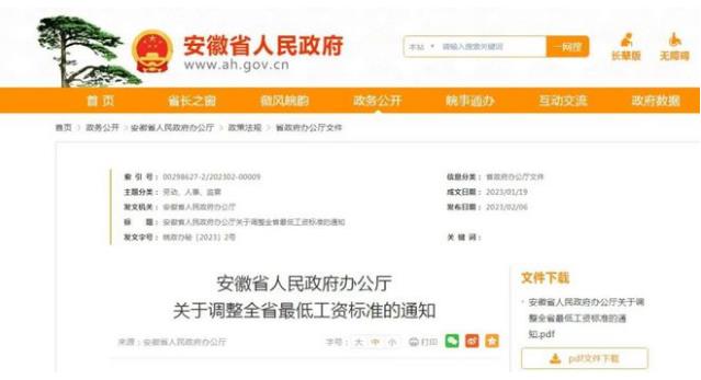 漲錢啦!安徽將上調最低工資標準2023年