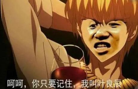 葉良辰是誰？葉良辰和趙日天是什么梗？