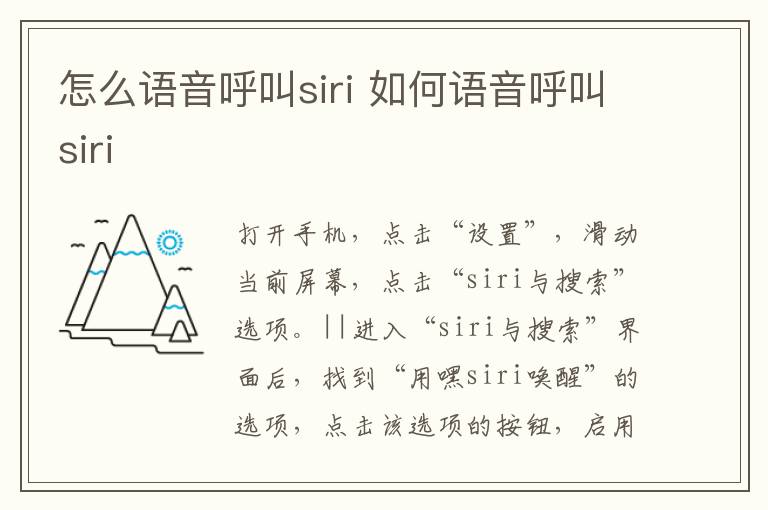 怎么語音呼叫siri 如何語音呼叫siri