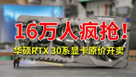 30系顯卡官方售價表(30系列顯卡價格，30系顯卡原價）