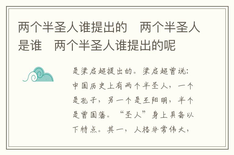 兩個半圣人誰提出的?兩個半圣人是誰?兩個半圣人誰提出的呢