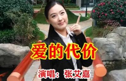 歌曲愛(ài)的代價(jià)原唱 愛(ài)的代價(jià)原唱是誰(shuí)