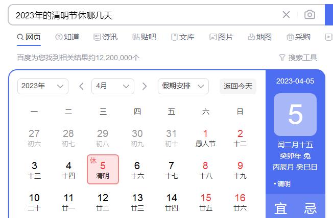 2023年的清明節休哪幾天（2023年的清明節放假時間）