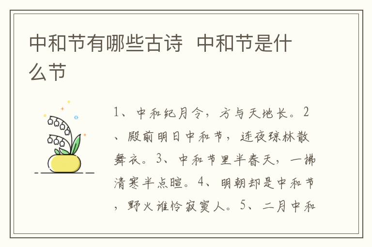 中和節有哪些古詩  中和節是什么節
