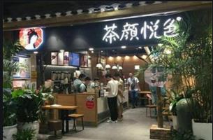 茶顏悅色可以加盟嗎?茶顏悅色奶茶店的價位如何?主要產(chǎn)品有哪些